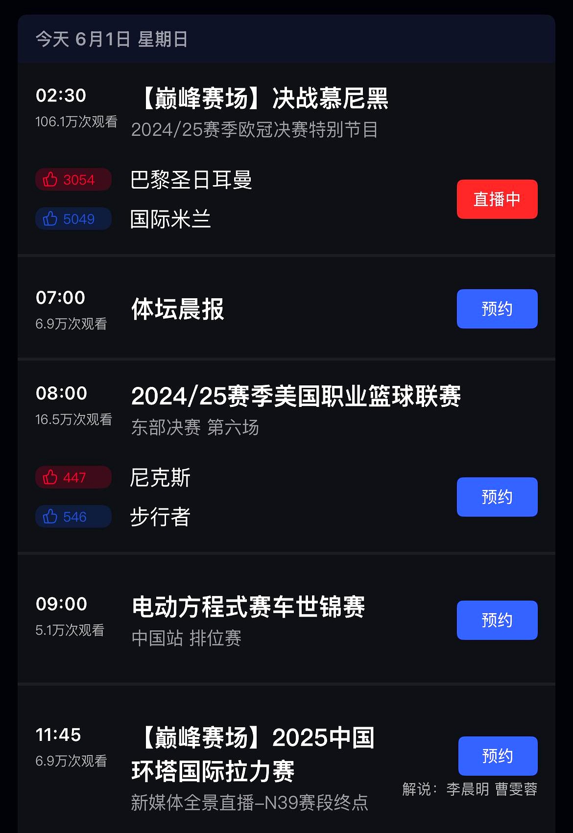 问鼎- 赛地聚焦：欧冠赛前热度飙升，北京首钢完成体检，令人意外，轮换策略被讨论
